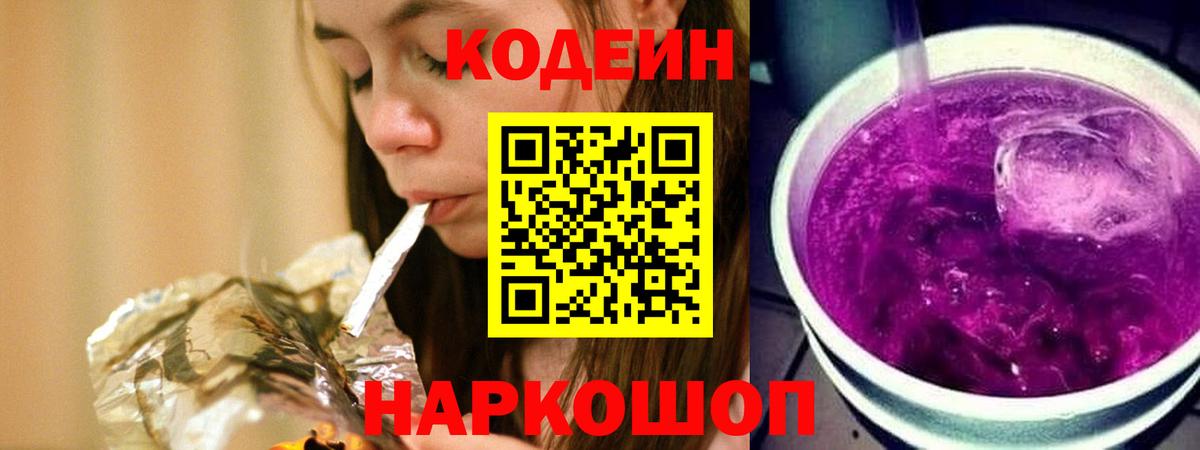 Кизилюрт  Кодеин напиток Lean (лин)  Вход с VPN 