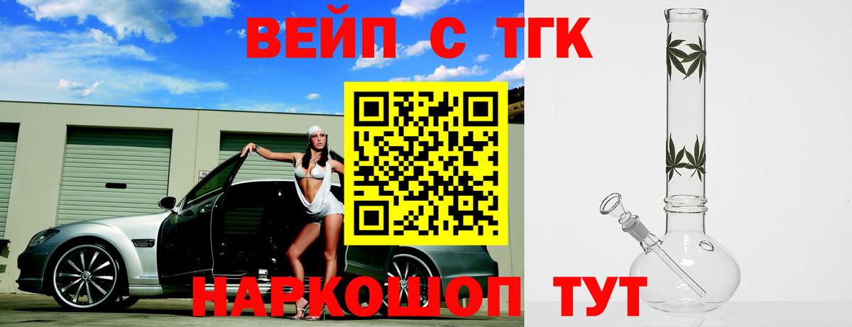 Дистиллят ТГК вейп Кизилюрт
